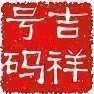 重庆移动靓号 重庆移动号码卡 专卖店  选号