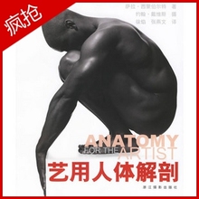 皇冠正品 包邮 艺用人体解剖 全新彩铜 （英）西蒙伯尔特 包快递