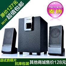 麦博M100(10) 多媒体音箱 电脑音响 低音炮 2.1音箱 【原价127】