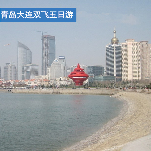 【杭州出发】夏季旅游最佳去处 青岛大连威海蓬莱双飞五日游 【杭州出发】夏季旅游最佳去处 青岛大连威海蓬莱双飞五日游