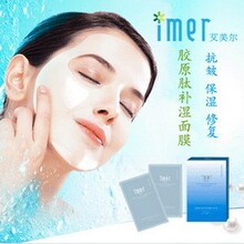 新年促销：买1送1 艾美尔胶原蛋白面膜 美白补水保湿抗皱面膜