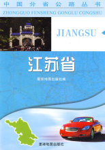【淘宝商城】江苏省 星球地图出版社 编 9787802120907