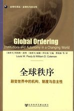 全球秩序*（加）波利，（加）科尔曼  ，曹荣湘