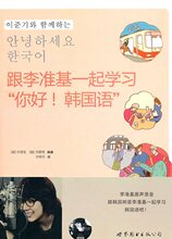 现货当天发 跟李准基一起学习你好!韩国语-MP3 韩语自学入门教材