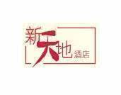 冲5钻-香港酒店-香港酒店预订-尖沙咀-香港新天地酒店-家庭房