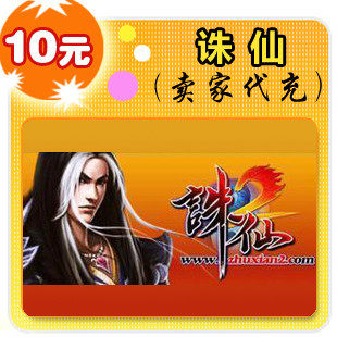 诛仙2 10元10金元宝在线直充/手工提交/可倍数提交