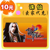 自动充值★完美点券1000点卷诛仙2点卡10元诛仙前传10金元宝