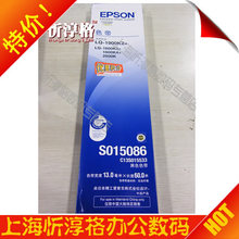 原装 EPSON LQ1600K3 LQ-1600K3 1900k2+ 色带 SO15086 色带框/芯