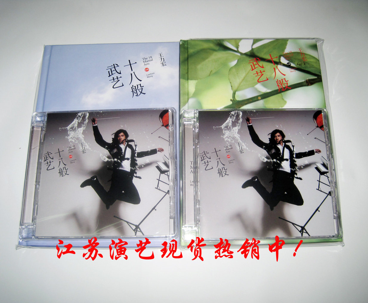 【商城正版】王力宏10年新专辑 十八般武艺 CD+珍藏写真笔记本