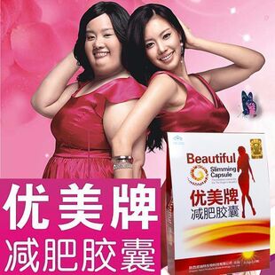 卖疯了：优美牌纯中草药瘦身减肥药 减淝药~买二送一包快递！