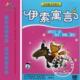 经典童话故事会CD生日礼物伊索寓言CD