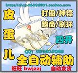 〖自动发货〗梦幻西游辅助皮蛋儿辅助押镖打图跑商刷环-四开周卡