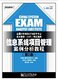 信息系统项目管理案例分析教程(第2版)
