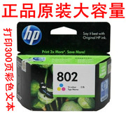 hp802彩色大容量墨盒，适用惠普1010、2050、1050、3050