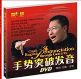 李阳疯狂英语手势突破发音 清晰版 13集 学英语发音