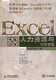 全新正版 Excel高效办公&mdash;&mdash;人力资源与行政管理（含盘）