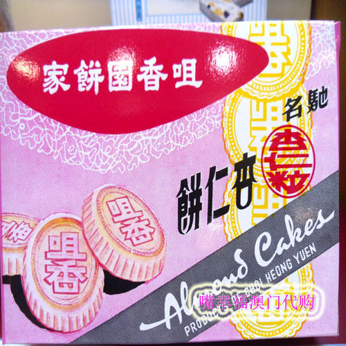 澳门代购咀香园饼家怀旧装杏仁粒杏仁饼饼干零食小吃点心满包邮
