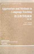 语言教学的流派(第2版)/当代国外语言学与应用语言学文库