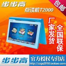 六一礼物 步步高点读机T2000平板电脑 厂家授权正品全国联保包邮