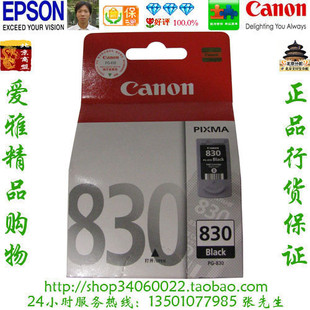 佳能 Canon PG-830 黑色墨盒 iP1180墨盒 iP1980 MX318墨盒