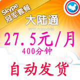 �������� �Զ����� Skype��½ͨ