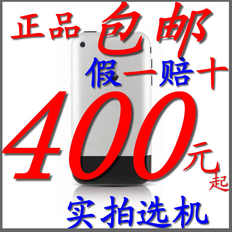 原装正品<span class=H>Apple</span>/<span class=H>苹果</span> <span class=H>iPhone</span> <span class=H>1</span><span class=H>代</span><span class=H>（</span>4G<span class=H>）</span><span class=H>苹果</span>一<span class=H>代</span>手机<span class=H>8G</span> <span class=H>1</span>6G 包邮