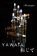 NewYAWATA黑色素反转嫩白精华雪肌美人的秘密6ml