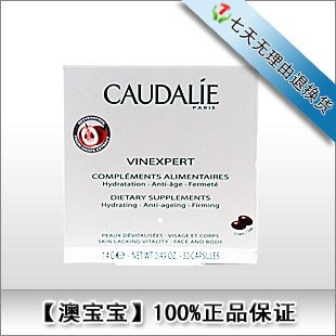  法国直发Caudalie葡萄籽胶囊30粒 欧缇丽/泰奥菲 正品假一罚百