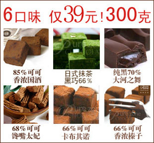 <span class=H>圣诞</span>美味空间巧克力精选6种口味300克仅39元！G9300,买2盒包邮