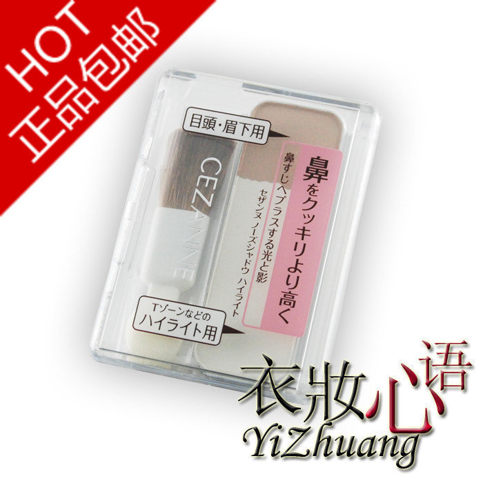元宵正品包邮！Cezanne 倩丽高挺鼻影组小鼻修容高光粉阴影粉