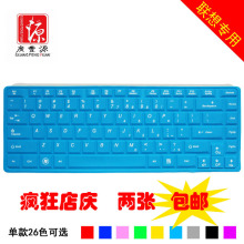 联想笔记本键盘膜 Y450 Y460 Y560 B460 V460电脑键盘保护膜 贴膜