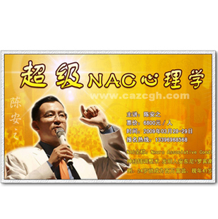 超级NAC心理学 陈安之 txt下载 超级NAC心理学 陈安之 txt下载