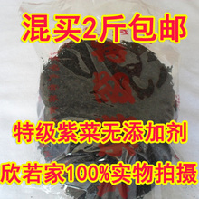 新货3件包邮 福建特产紫菜干货 农家特级无沙野生头水紫菜 紫菜汤