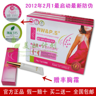 正品 拜迪蕾娜红酒木瓜靓汤 中药丰胸乳产品 风胸产品热卖排行榜