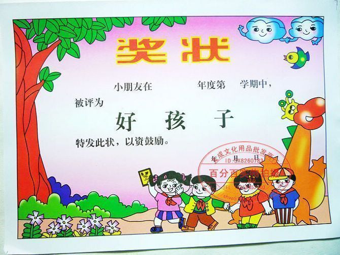 16K 幼儿园 彩色有字好孩子 小朋友 学生 奖状纸在类目 电子词典/电纸书/文化用品, 纸张本册, 奖状/证书中 - 来自Buy2taobao.com提供专业的淘宝代购服务
