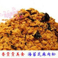 【厦门特产】美食 零食 寿司肉松 香贡贡现炒芝麻海苔猪肉松--250