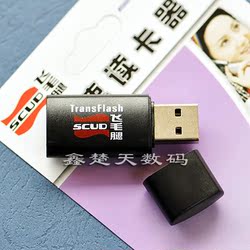 商城特价!飞毛腿品牌 T-Flash MicroSD TF读卡器 专用 无需卡套