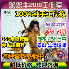 代练剑侠3游戏/代练剑网3装备代练/战阶PV 战阶3-7
