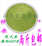 超细抹茶粉 纯天然 <span class=H>绿茶</span>粉  喝 面膜 正品 包邮