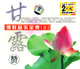 佛教音乐全集3甘露赞