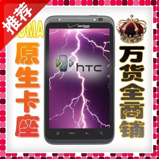 <span class=H>HTC</span> ThunderBolt <span class=H>霹雳</span> 电信3G 送魔音+600礼包+送移动电源