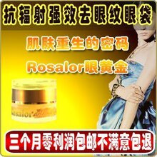 爆款 买2送1 月销1000 英国贵族Rosalor宛若新生黄金眼霜/眼黄金