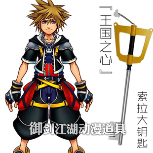 御剑江湖 cosplay 王国之心记忆之链 索拉大钥