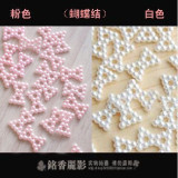 YZ07 日系手机美容 10X9mm珍珠小蝴蝶结 手机贴 半圆贴 1元10颗