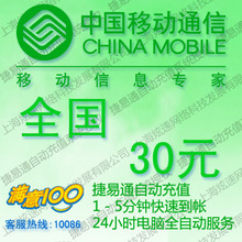 ȫ���ƶ�����30Ԫ ����ȫ�Զ���ֵ ������ڵ���