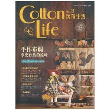 满29元包邮正版Cotton Life玩布生活No.3 /C