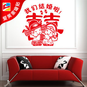 浪漫婚庆墙贴纸 创意卡通人物喜庆婚房墙面艺术壁贴 我要结婚108 浪漫婚庆墙贴纸 创意卡通人物喜庆婚房墙面艺术壁贴 我要结婚108