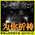 『QQ空间制作』非黄钻宽屏新款个性版权，男生爱你爱到迷失了自己