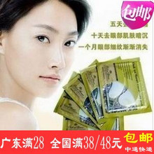 满包邮大Ｓ推荐 水晶胶原蛋白眼膜 祛眼袋黑眼圈鱼尾纹 买30送3
