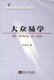 大众易学吴良臣著